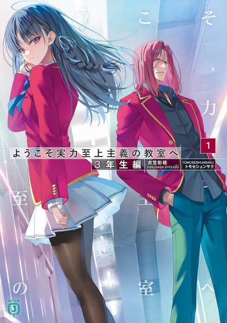 Classroom of the Elite: 3rd Year Arc Vol.1