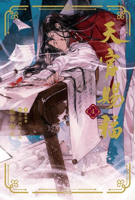 Heaven Official's Blessing Vol.4