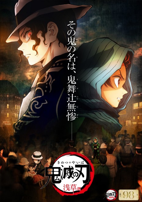 Demon Slayer: Infinity Castle Arc Key Visual