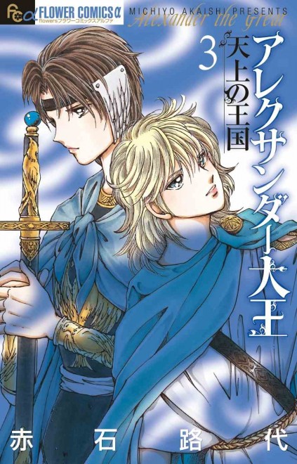 Takarazuka Revue to stage Alexander the Great – Kingdom of the Sky as a new musical production