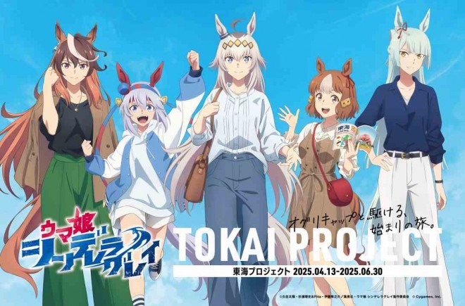 The Tokai Project featuring Uma Musume: Cinderella Gray and Meitetsu launches with an Oguri Cap-themed train