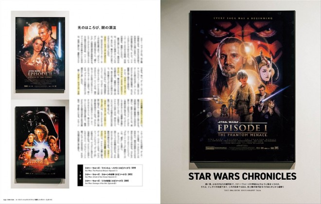 SWITCH May Issue (Special Feature: STAR WARS – THE SAGA CONTINUES), released April 20