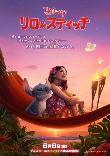 Japanese poster for Disney’s live-action Lilo & Stitch