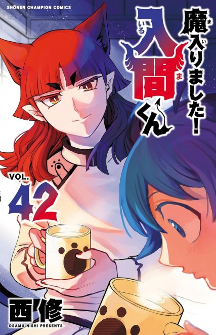 Welcome to Demon School! Iruma-kun 42