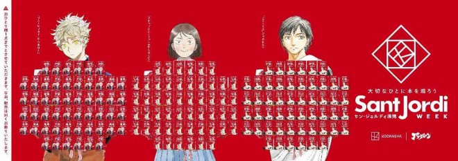 Visual for Kodansha’s “Sant Jordi Day Campaign”