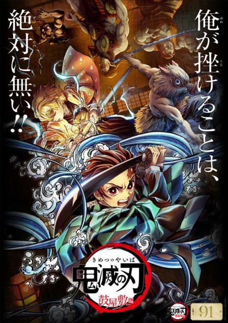 Demon Slayer's Tsuzumi Mansion Arc