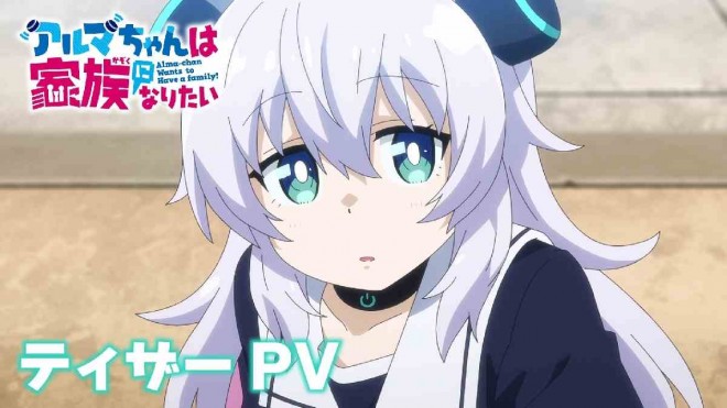Teaser visual for the TV anime Alma-chan Wants to Have a Family!
