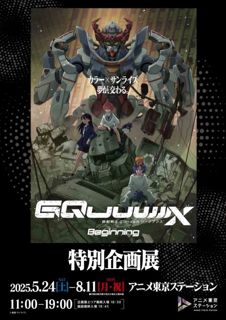Special exhibition for Mobile Suit Gundam GQuuuuuuX -Beginning- to be held at Anime Tokyo Station from May 24 to August 11