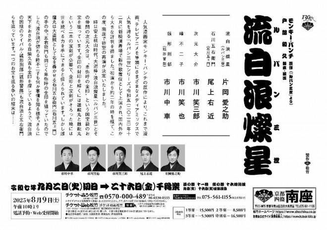 Backside flyer visual of Minamiza’s Ryuhakurozansei performance.