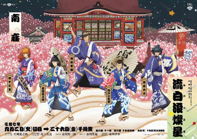 Kyoto-exclusive visual for kabuki play Ryuhakurozansei, featuring Lupin and his gang in kabuki-style attire, illustrated by a kabuki stage painter.