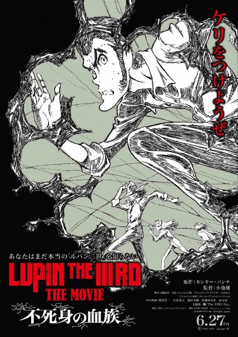 Teaser poster for the new movie LUPIN THE IIIRD THE MOVIE: The Immortal Bloodline, based on Monkey Punch’s original manga. 