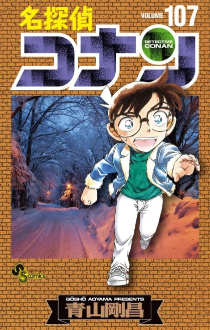 Detective Conan Vol. 107
