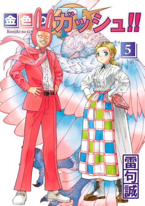 Zatch Bell! 2 Vol.5