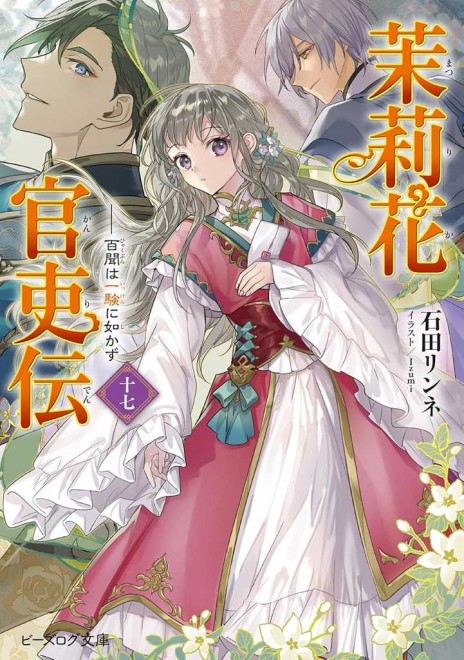 Matsuri Kakanriden: Volume 17 – Better to See Once Than Hear a Hundred Times