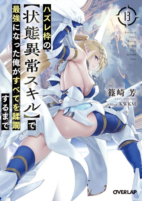 I Became the Strongest With the [Status Ailment Skill] From the Misfit Slot and Trampled Everything Vol. 13