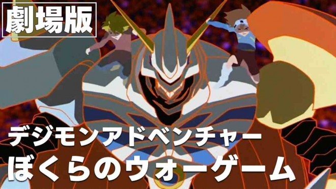 Digimon Adventure: Our War Game!, directed by Mamoru Hosoda, is now streaming on YouTube for two weeks only.