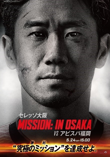 Cerezo Osaka × Mission: Impossible – The Final Reckoning collaboration visual