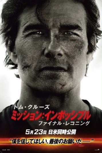 Japanese poster for Mission: Impossible – The Final Reckoning