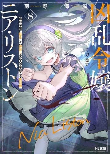 Nia Liston: The Merciless Maiden 8