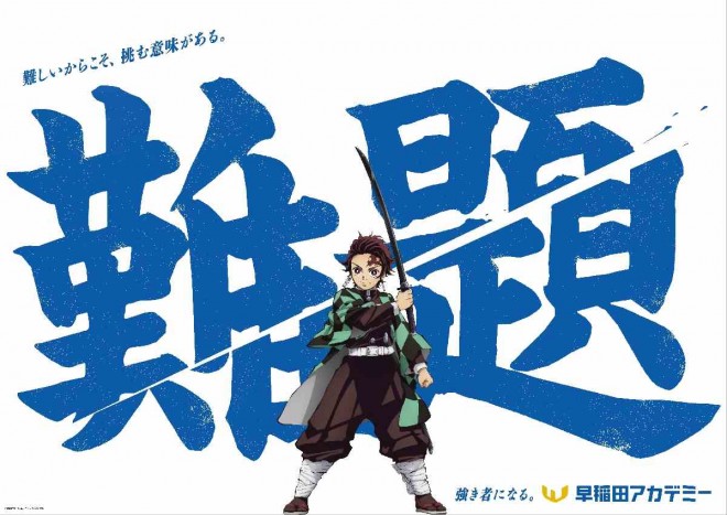 Tanjiro Kamado faces “Challenges,” encouraging students with his perseverance