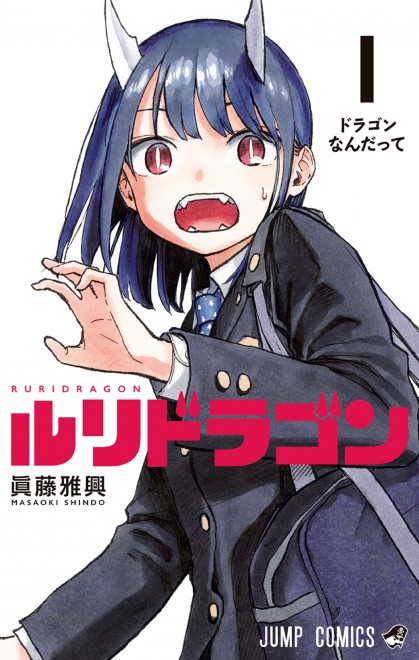 Volume 1 of RuriDragon, winner of the World-Building Award