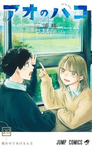 Ao no Hako (Blue Box) 20