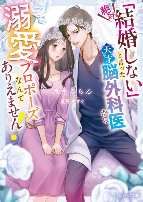 "I Said I'd Never Marry": The Genius Neurosurgeon Who Proposed to Me with Overwhelming Love