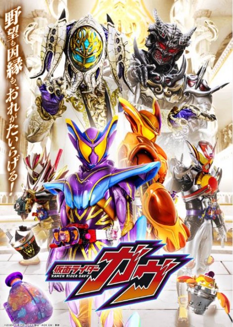 Kamen Rider Gavv's Ultimate Power-Up Visual