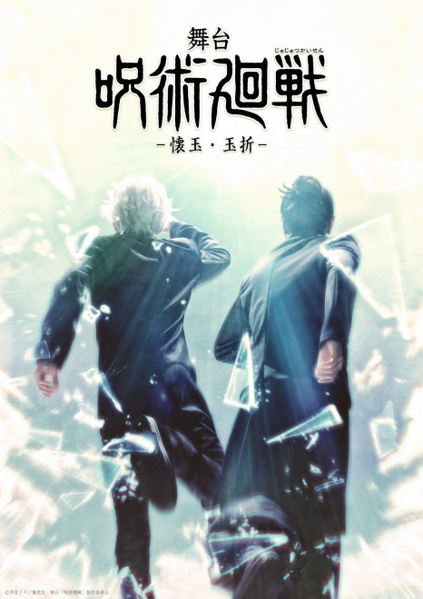 Stage play JUJUTSU KAISEN: Hidden Inventory / Premature Death announced for Tokyo and Osaka performances