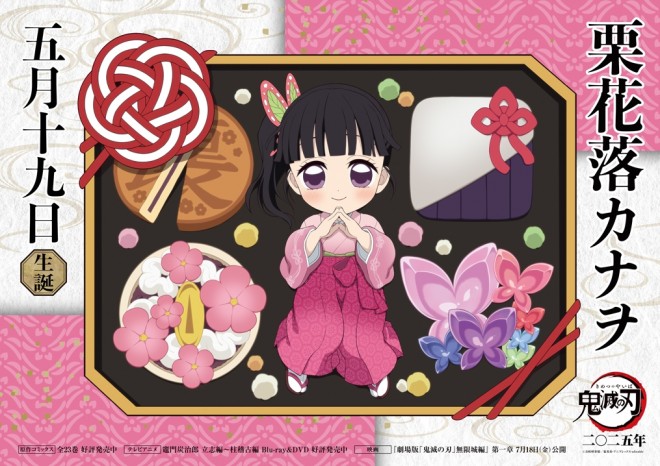 Kanao Tsuyuri birthday illustration