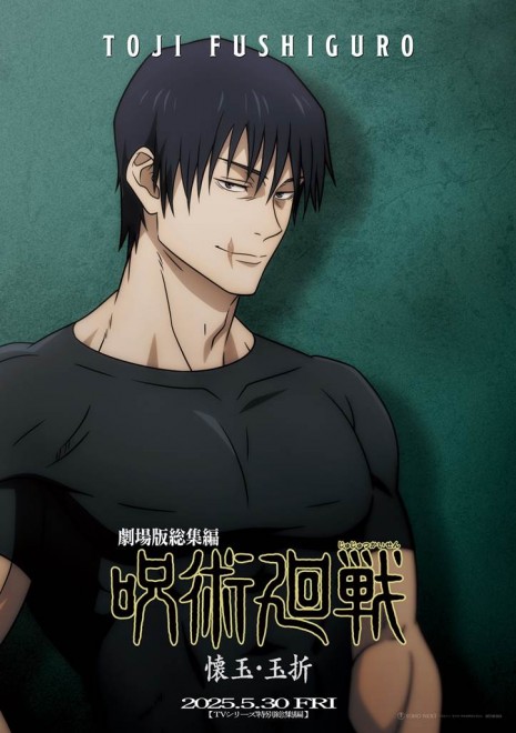 Toji Fushiguro's New Visual from Jujutsu Kaisen: Hidden Inventory / Premature Death