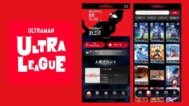 The Ultraman Card Game app, ULTRA LEAGUE.