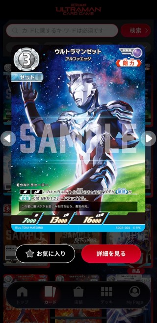 The Ultraman Card Game app, ULTRA LEAGUE.