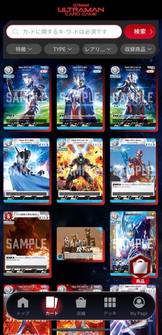 The Ultraman Card Game app, ULTRA LEAGUE.