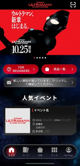 The Ultraman Card Game app, ULTRA LEAGUE.
