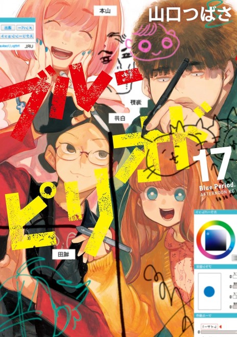 Blue Period Vol. 17