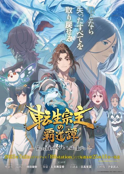 Key visual from The All-devouring Whale: Homecoming, airing July 2 on Fuji TV