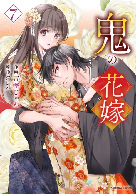 Official anime announcement artwork for The Ogre’s Bride featuring Yuzu and Reiya.