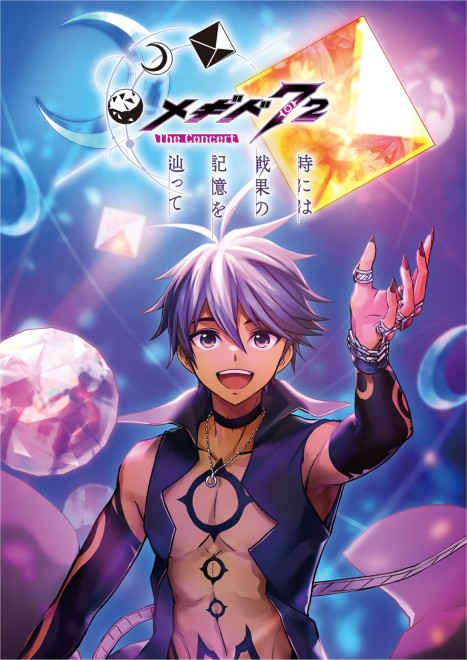 Key visual for “Megido 72 THE CONCERT -Tracing Battle Memories-” (Hitotsubashi Hall, Sept 2025)