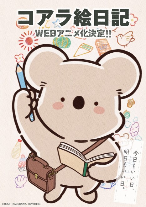 Teaser visual for Koala Enikki web anime, revealed on June 11, 2025. Animation by studio MOTHER, directed by Takao Kato.