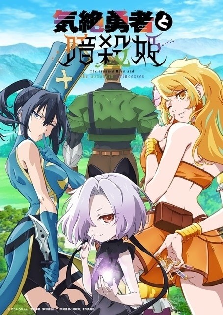Kizetsu Yusha to Ansatsu Hime