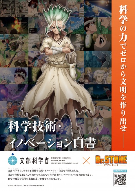 Senku from Dr. STONE appears in a special collaboration visual with Japan’s Ministry of Education to promote the 2025 White Paper on Science and Innovation. © Riichiro Inagaki, Boichi / Shueisha, Dr. STONE Production Committee, Japan