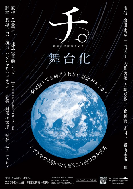 From the stage play Orb: On the Movements of the Earth.