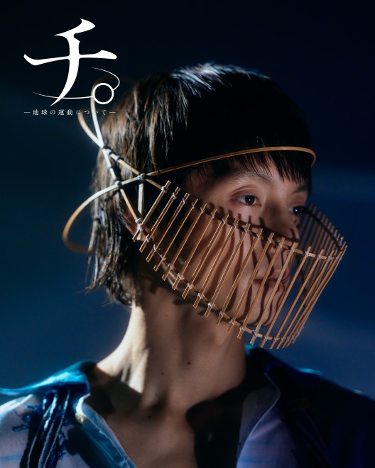 From the stage play Orb: On the Movements of the Earth.