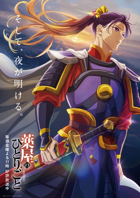 Jinshi dons purple armor and accepts his imperial duty in a new visual for The Apothecary Diaries Episode 46.