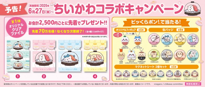 A whimsical sushi chazuke dish inspired by Chiikawa’s Episode 12 moment, exclusively at Kura Sushi’s summer campaign (Harajuku, Tokyo ©Kura Sushi/Chiikawa Project)