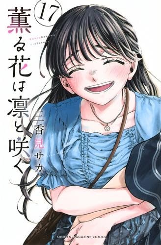 The Fragrant Flower Blooms with Dignity vol.17