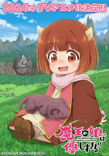 Teaser visual of Maō no Musume wa Yasashi Sugiru!! anime, announced for 2026