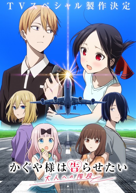 Key visual for Kaguya-sama: Love Is War – The Grown-Up Staircase, the newly announced anime TV special.