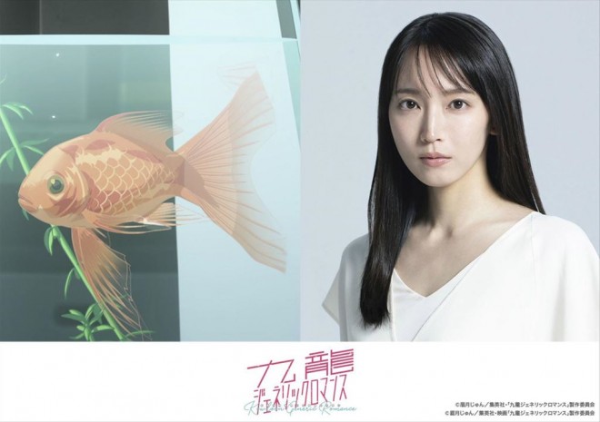 Riho Yoshioka x Kowloon Generic Romance